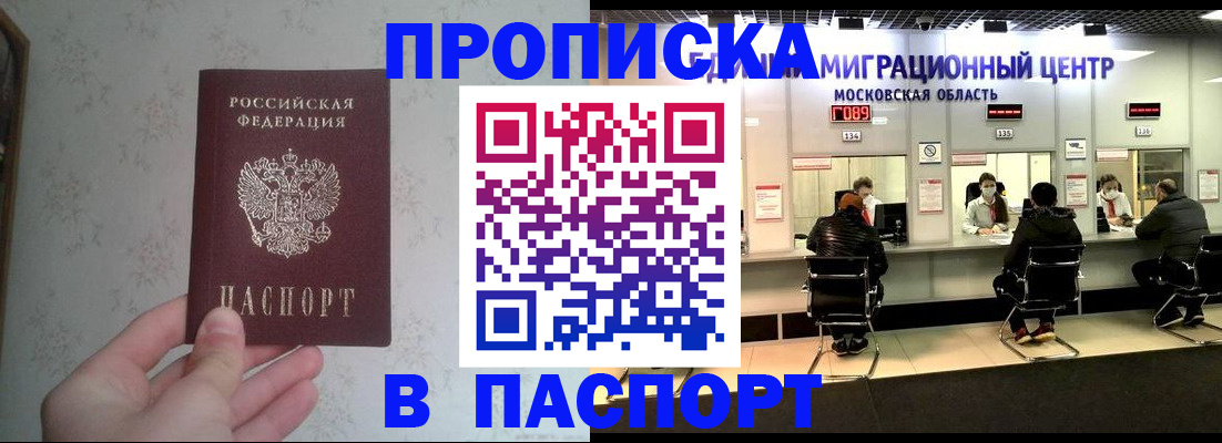 прописка для военкомата в Северобайкальске