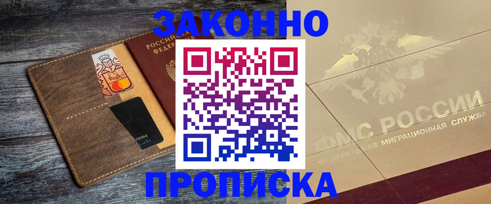 временная регистрация 2025 в Северобайкальске