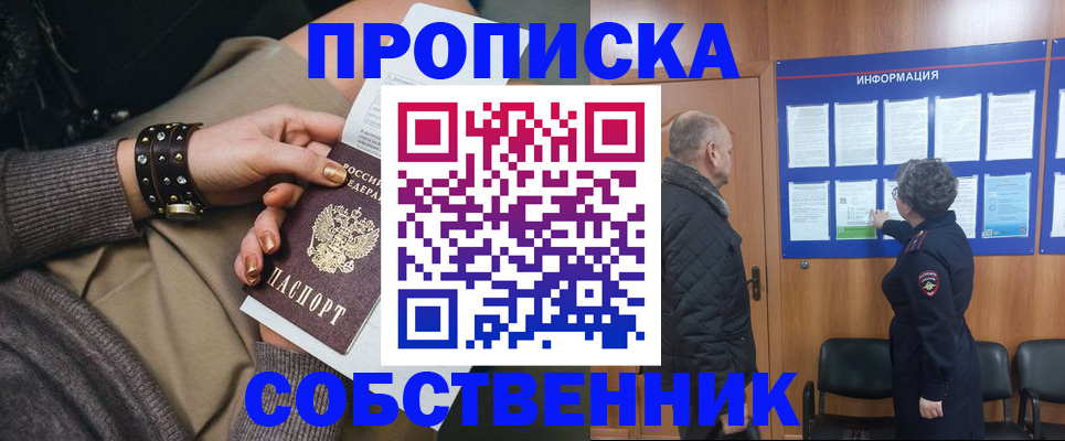 прописка для работы в Северобайкальске