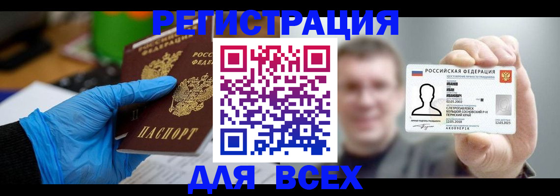 временная регистрация 2025 в Северобайкальске