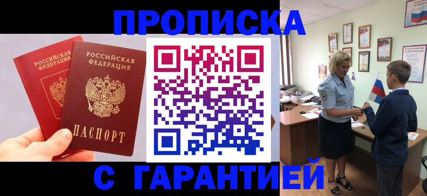 временная регистрация для всех в Северобайкальске