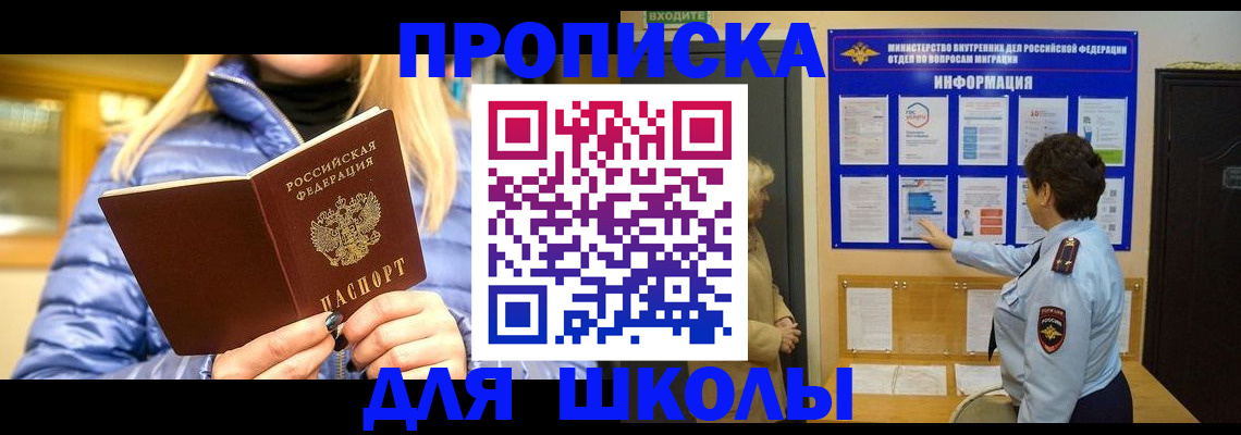 прописка паспорт в Северобайкальске